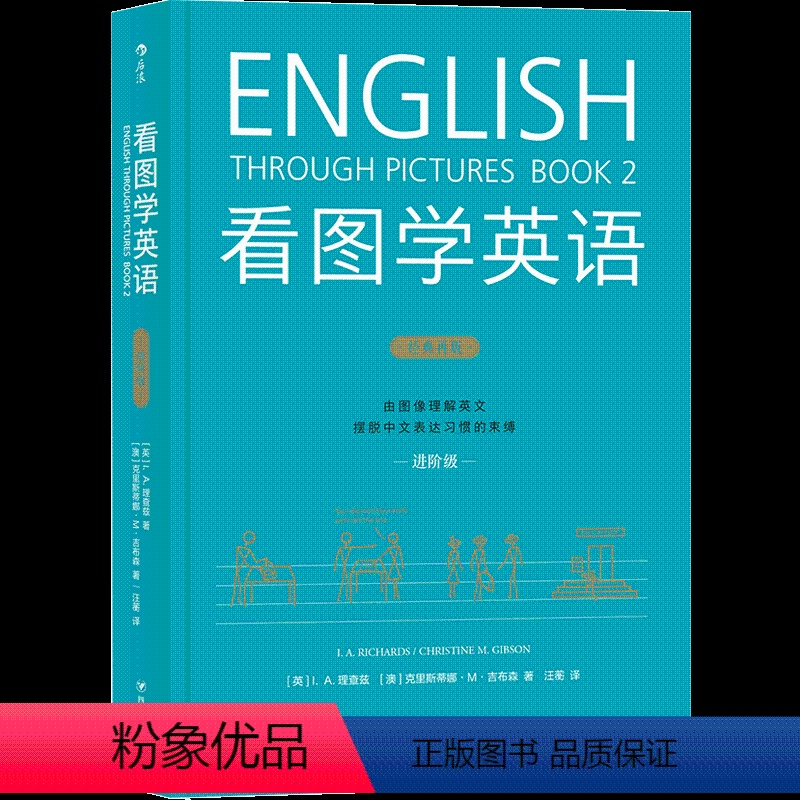[正版]浪花朵朵 看图学英语 进阶版 简笔连环画图解实用英语自学书籍 由图像理解英文应对各类社交需求摆脱中文思维 小达