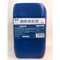 强力去除金属表面污渍