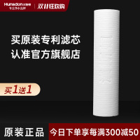 汉斯顿/Hunsdon净水器 外置PP棉滤芯