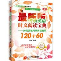正版新书]新东方2020考研英语拆分与组合翻译法考研英语一考研英