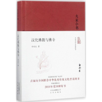 音像汉化与寺白化文 著