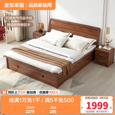 全友家居新中式双人床高箱储物床橡胶木实木边框卧室床双人大床1.5米/1.8米可选