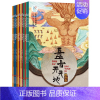 绘本中国神话——民间卷+神仙卷 [正版]幼幼饮食小绘本健康好习惯培养睡前故事儿童绘本故事书幼儿园早教启蒙书故事书儿童幼儿