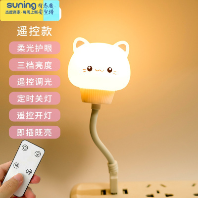 希杰狮王遥控小夜灯卧室床头宝宝睡眠灯婴儿喂奶护眼夜光灯儿童夜起灯插电可爱小猫遥控款灯具