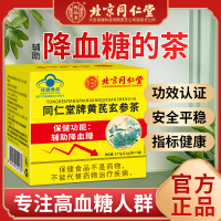 北京同仁堂 黄芪玄参茶2.1g*7袋*3盒 养生茶辅助j血糖的茶黄芪玄参桑叶桑葚桑白皮官方正品旗舰店