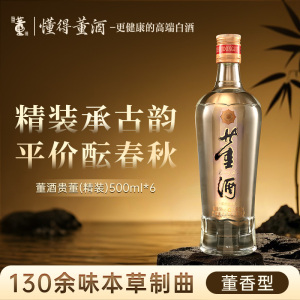 [新品]董酒54度贵董酒(精装版)500ml*6董香型贵州高品质整箱白酒