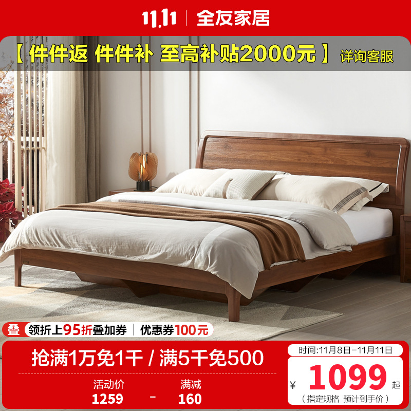 全友家居新中式双人床 橡胶木实木边框 卧室床双人 板木结合床