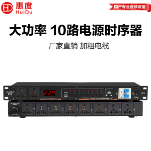 惠度(HuiDu)S214专业8路电源时序器独立管理器插座带空气开关电压显示舞台电源保护控制器