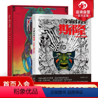 [正版]德吕耶漫画套装 萨朗波+宇宙行者斯隆 欧美漫画 蒸汽朋克风 漫图像小说