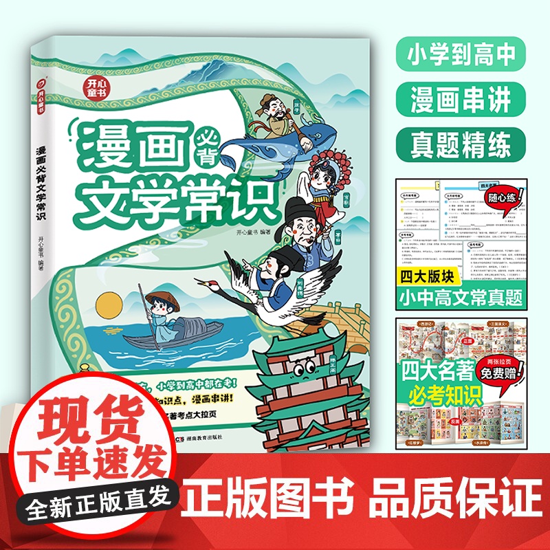 2024版漫画必背文学常识语文知识大全小学初中高中重点笔记真题精练漫画四大名著知识漫画串讲古诗词集锦文言文大集结思维导图