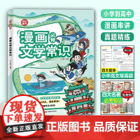 2024版漫画必背文学常识语文知识大全小学初中高中重点笔记真题精练漫画四大名著知识漫画串讲古诗词集锦文言文大集结思维导图
