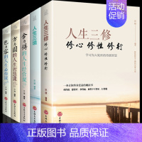 [正版]全5册 抖音同款方与圆正+舍与得+包与容的人生经营课 关于哲学为人处事创业的书修身养性性格脾气修养成功励志书籍畅