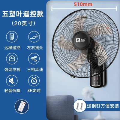 骆驼CAMEL电风扇挂壁扇壁扇墙壁扇摇头轻音大风量 20英寸遥控款