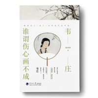 音像韦庄:谁谓伤心画不成唐婷婷编