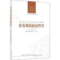 音像霍布斯的政治哲学(新版)列奥·施特劳斯