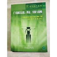 正版新书]广东廉洁文化 理论、实践与战略广东省社会科学院《廉