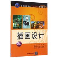 正版新书]插画设计(全国高等院校艺术设计规划教材)张艺//易宇丹