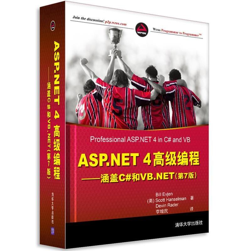 正版新书]ASP.NET4高级编程——涵盖C#和VB.NET(第7版)(美)