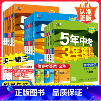 [人教版]化学 九年级上 [正版]53五年中考三年模拟七年级下册八九上册数学语文英语物理化学地理生物历史人教版北师7上初