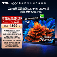TCL电视 55Q9L Pro 55英寸 QD-Mini LED华星蝶翼星曜屏平板电视机