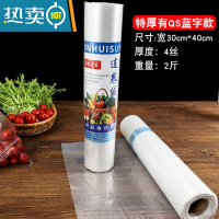敬平加厚超市连卷袋 专用家用冰箱专用冷冻大中小号 35*45cm[超市专用 带QS蓝色字]2斤 约160个 1保鲜袋
