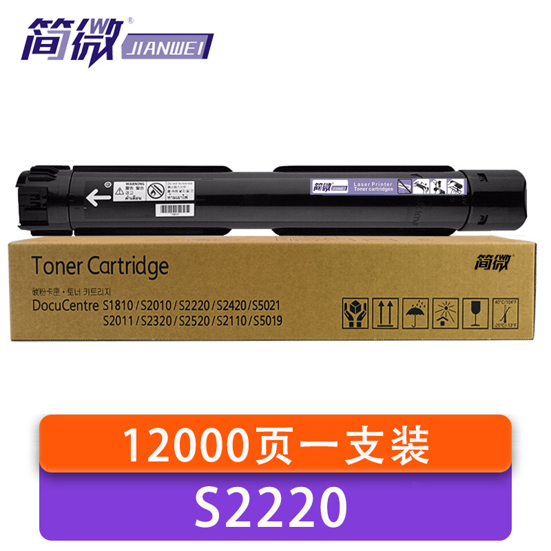 简微 硒鼓 S2220 支