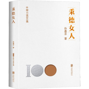 秉德女人
