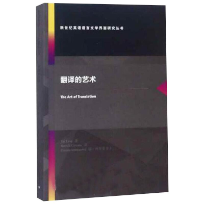 醉染图书翻译的艺术9787544657600