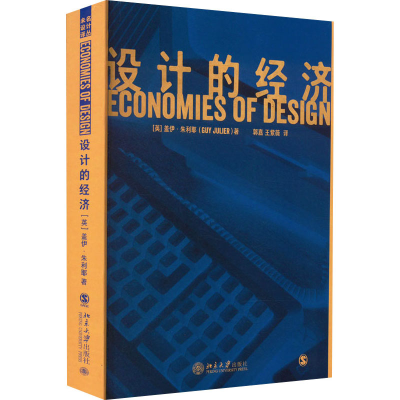 醉染图书设计的经济9787301335956