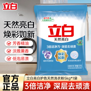 立白亮白洗衣粉10斤超大袋3倍洁净力深层去顽渍低泡易漂洗