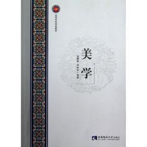 正版新书]美学寇鹏程9787562156888