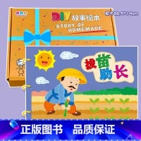 粘贴款—拔苗助长(7张) 彩卡系列 26.5*19CM [正版]幼儿自制绘本故事书diy材料包小学生幼儿园儿童亲子手工创