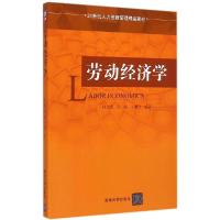 正版新书]劳动经济学孙文凯9787302393016