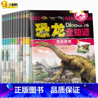 [正版]科普馆恐龙全知道 少儿恐龙百科全书注音版12册幼儿童恐龙书籍3-6岁恐龙世界书恐龙百科大全侏罗纪恐龙绘本儿童图