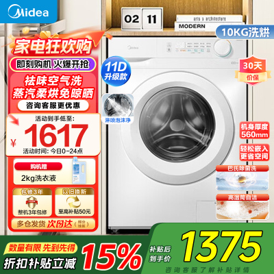 美的(Midea)滚筒洗衣机全自动家用10KG大容量洗烘一体机变频蒸汽除菌 MD100V11FPRO家电国家政府补贴