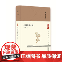 大家小书 中国美术史谈(精)
