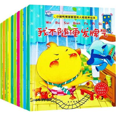 正版新书]小脚鸭情绪管理和人格培养绘本(10册)孙静978754925048