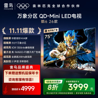 FFALCON雷鸟 鹤6 26款 75英寸 万象分区QD-MiniLED1300nits 高阶HVA安桥音响75R69A