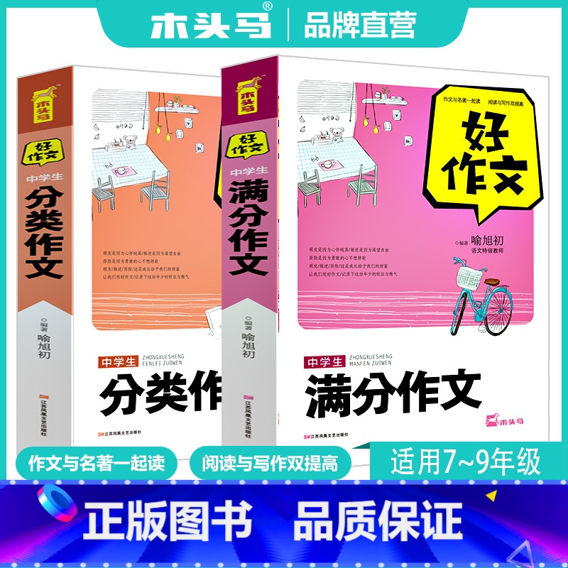 语文 初中通用 [正版]初中作文书作文中考满分作文 初升高语文作文书中学生获奖作文大全五年中学教辅初一二三七八九年级素材