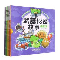 [N]植物大战僵尸武器秘密故事合辑(共12册)-978751480467602
