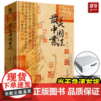 [天猫正品]最美中国书法 刘含之著作精装典藏版全球15家博物馆珍藏全景式中国史上历史书法字帖碑帖集字临摹收藏作品书籍