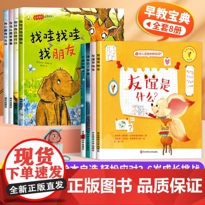 国际获奖儿童绘本3到6岁幼儿社交幼儿园专用阅读绘本故事书0到3岁1-2-4-5岁以上宝宝早教适合大班中班小班三四岁孩子的