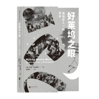 音像好莱坞之眼(像电影人一样思考)乔恩·布尔斯廷