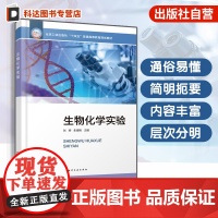 生物化学实验 张婷 生物化学实验基本原理操作技术技能训练书 生物化学实验室安全日常防护知识汇总 生物科学类药学类本科生教