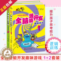 [醉染正版]正版 优等生爱的开发趣味游戏 套装2册 家庭教育如何培养好孩子育儿亲子书数独游戏提升孩子思考逻辑训练能