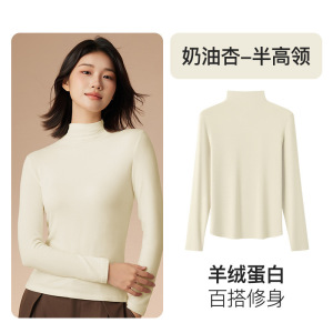 羊绒蛋白中领保暖上衣女秋衣薄款圆领内搭打底衫小高领润肤肌底衣