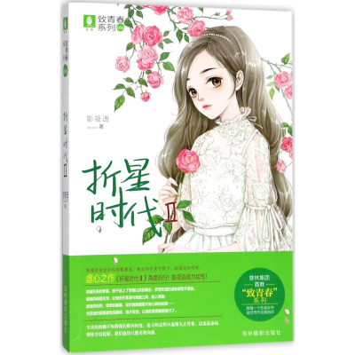 醉染图书折星时代9787549834174