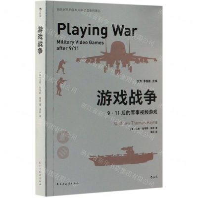 [N]游戏战争(9·11后的军事视频游戏)/娱乐时代的美军形象塑造系列译丛-9787513931083