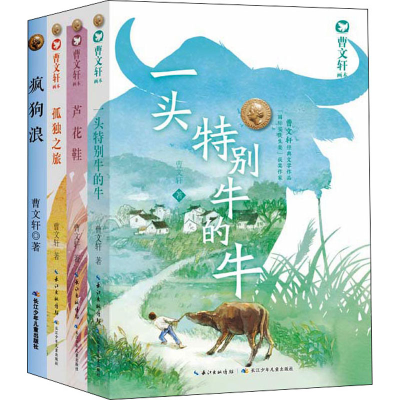 [M]曹文轩画本 延伸阅读(全4册) 曹文轩 著 -9787556085422