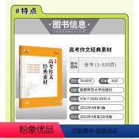 高考作文经典素材 高中通用 [正版]2024版53语文初中现代文阅读+古诗文阅读 初高中初一二三语文作文经典素材72篇教